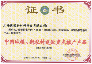 中國城鎮，新農村建設重點(diǎn)推廣產(chǎn)品