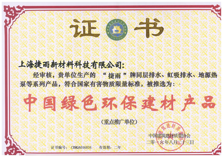 中國綠色環(huán)保建材產(chǎn)品.jpg