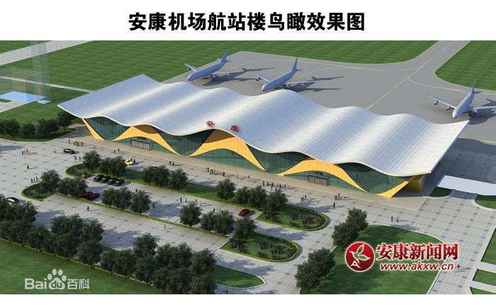 安康機場(chǎng) 安康機場(chǎng)